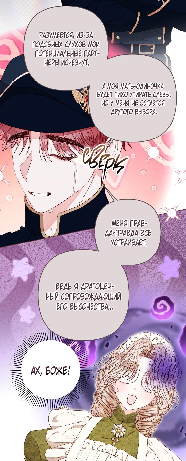 Глава 51 - страница 17
