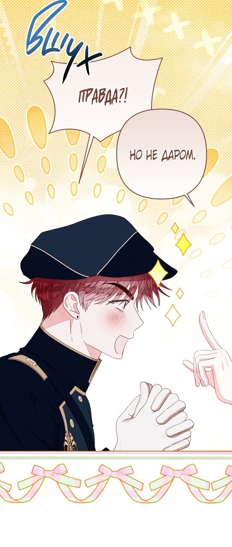 Глава 51 - страница 19