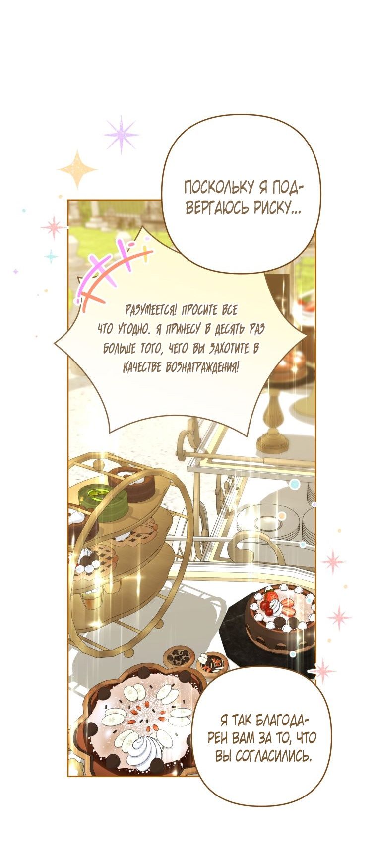 Глава 51 - страница 20
