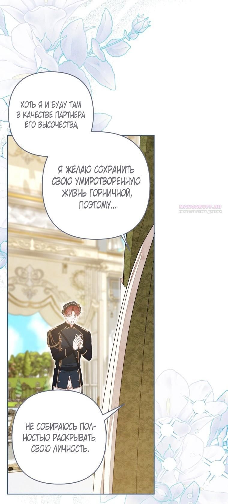 Глава 51 - страница 22