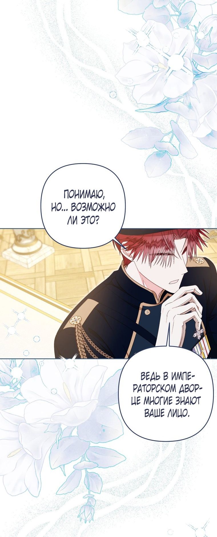 Глава 51 - страница 23