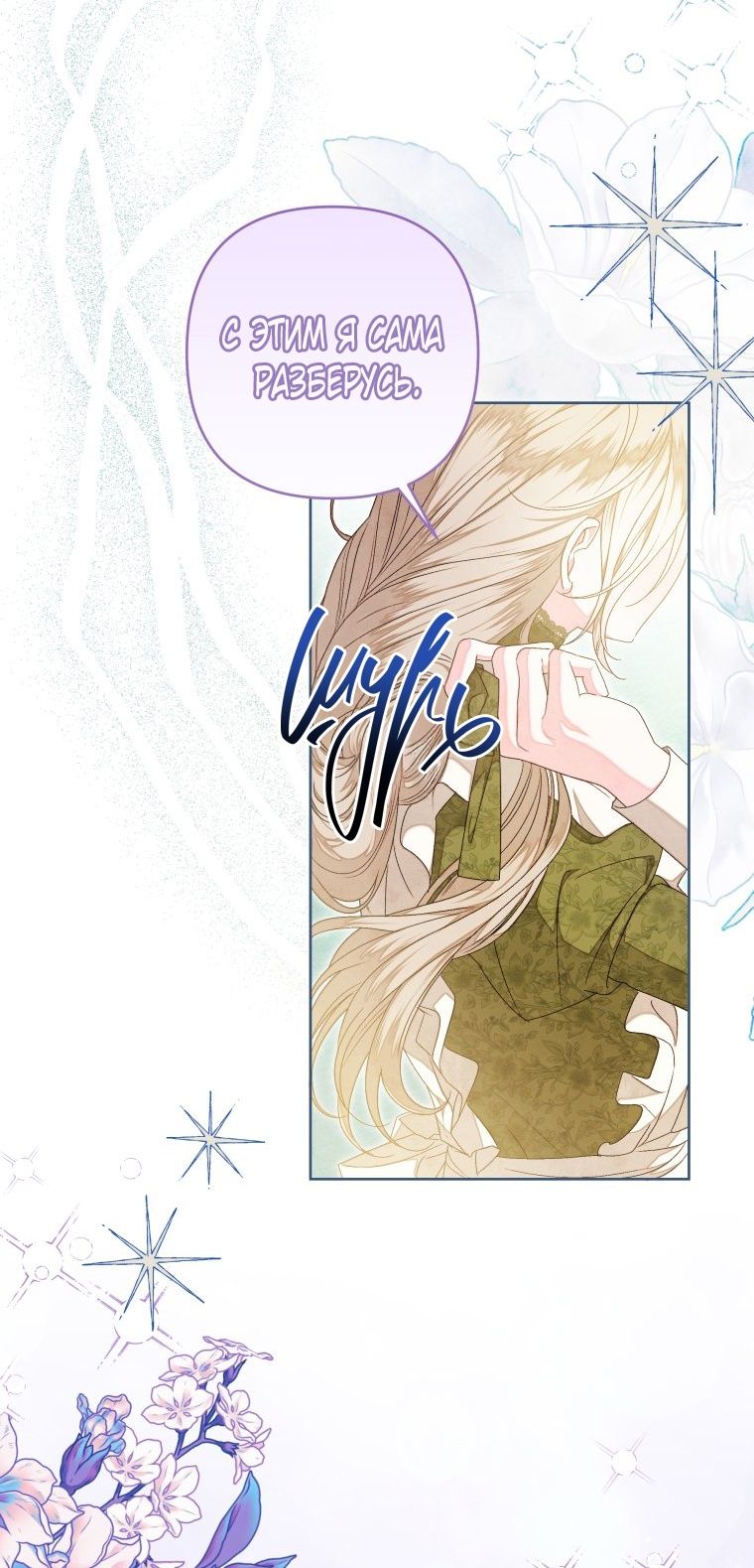 Глава 51 - страница 24