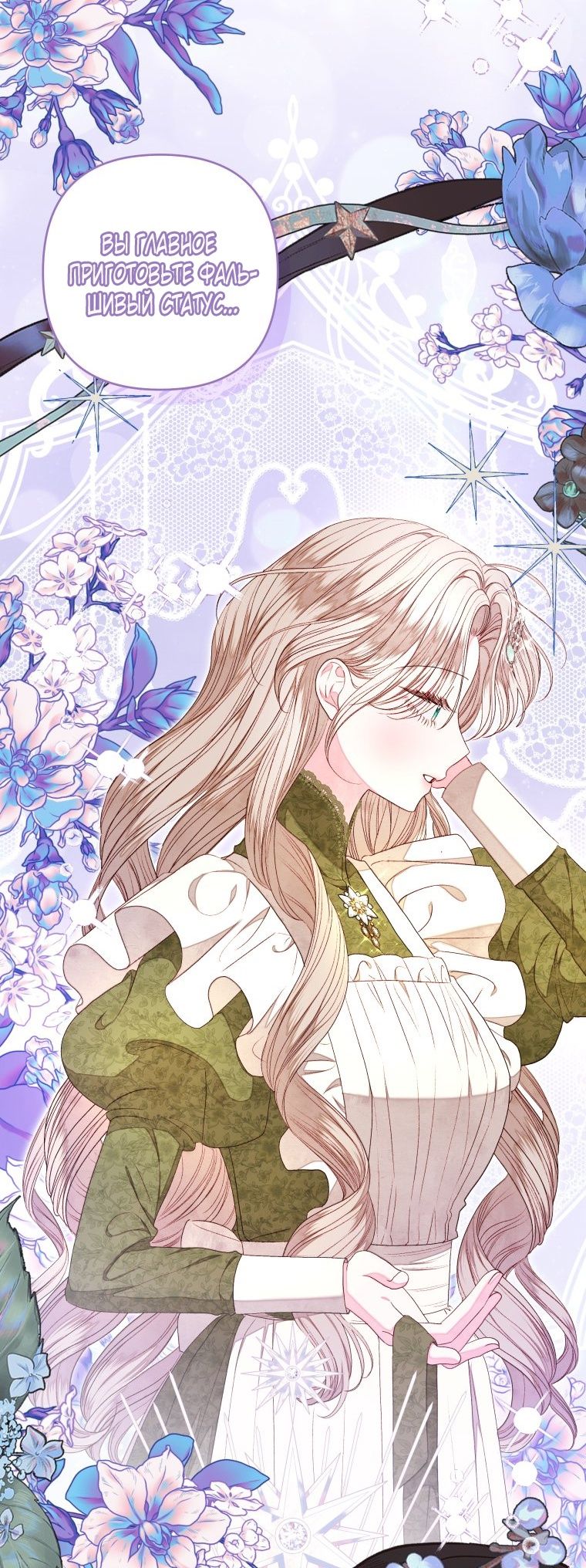 Глава 51 - страница 25