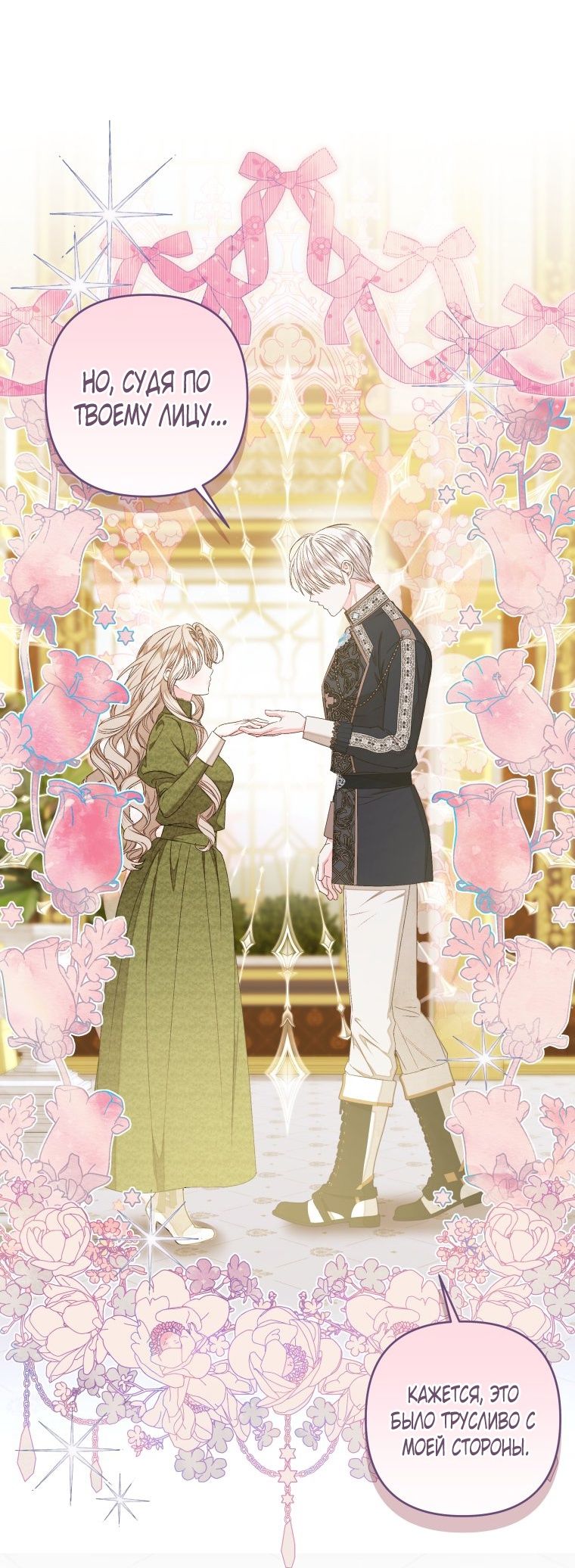 Глава 51 - страница 36