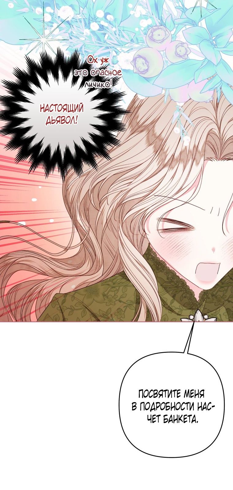 Глава 51 - страница 39