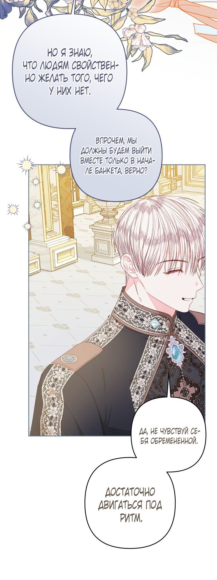 Глава 51 - страница 47