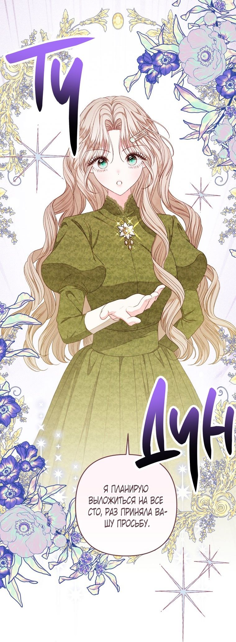 Глава 51 - страница 49