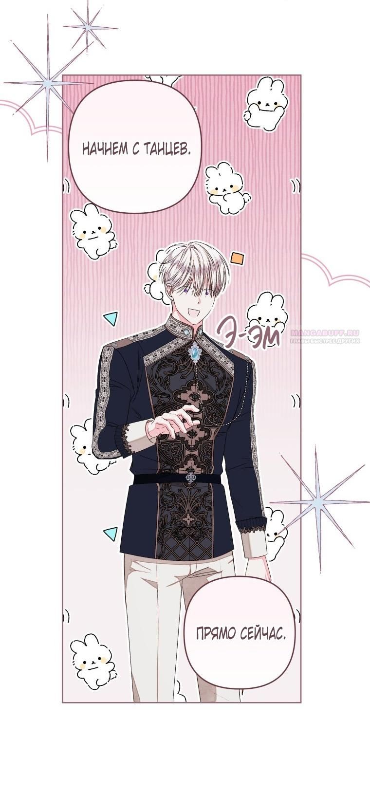 Глава 51 - страница 50