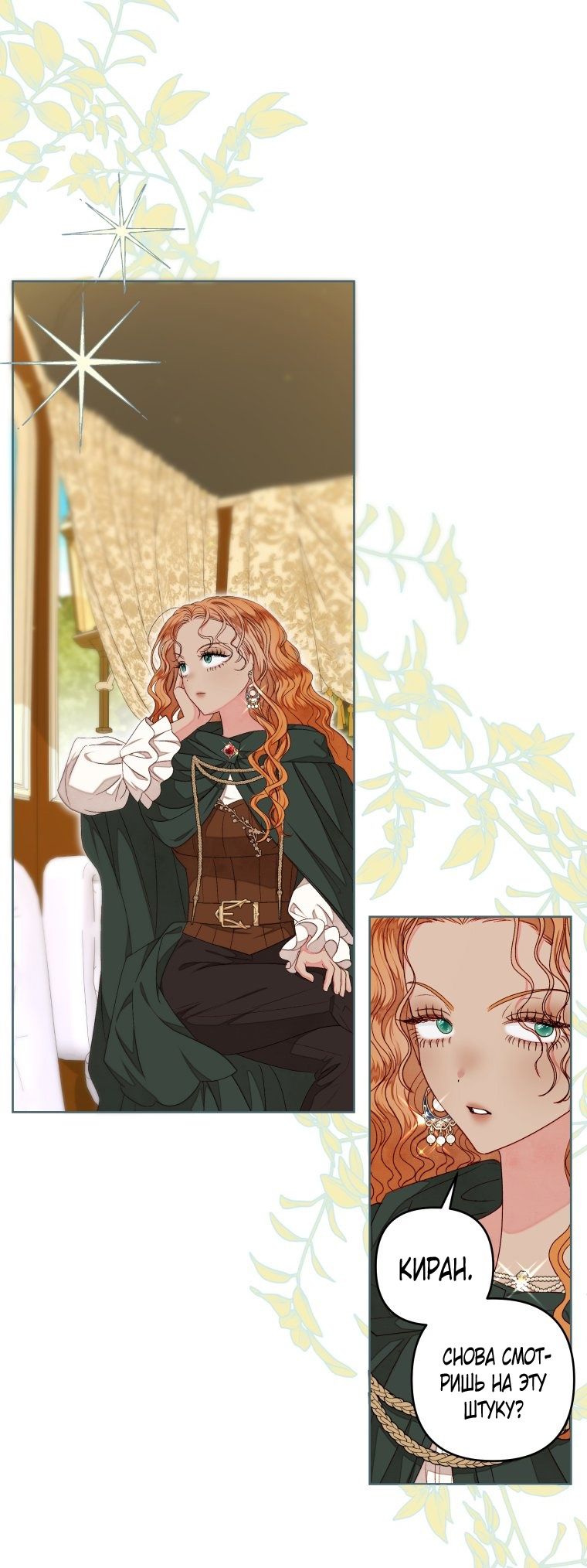 Глава 51 - страница 53