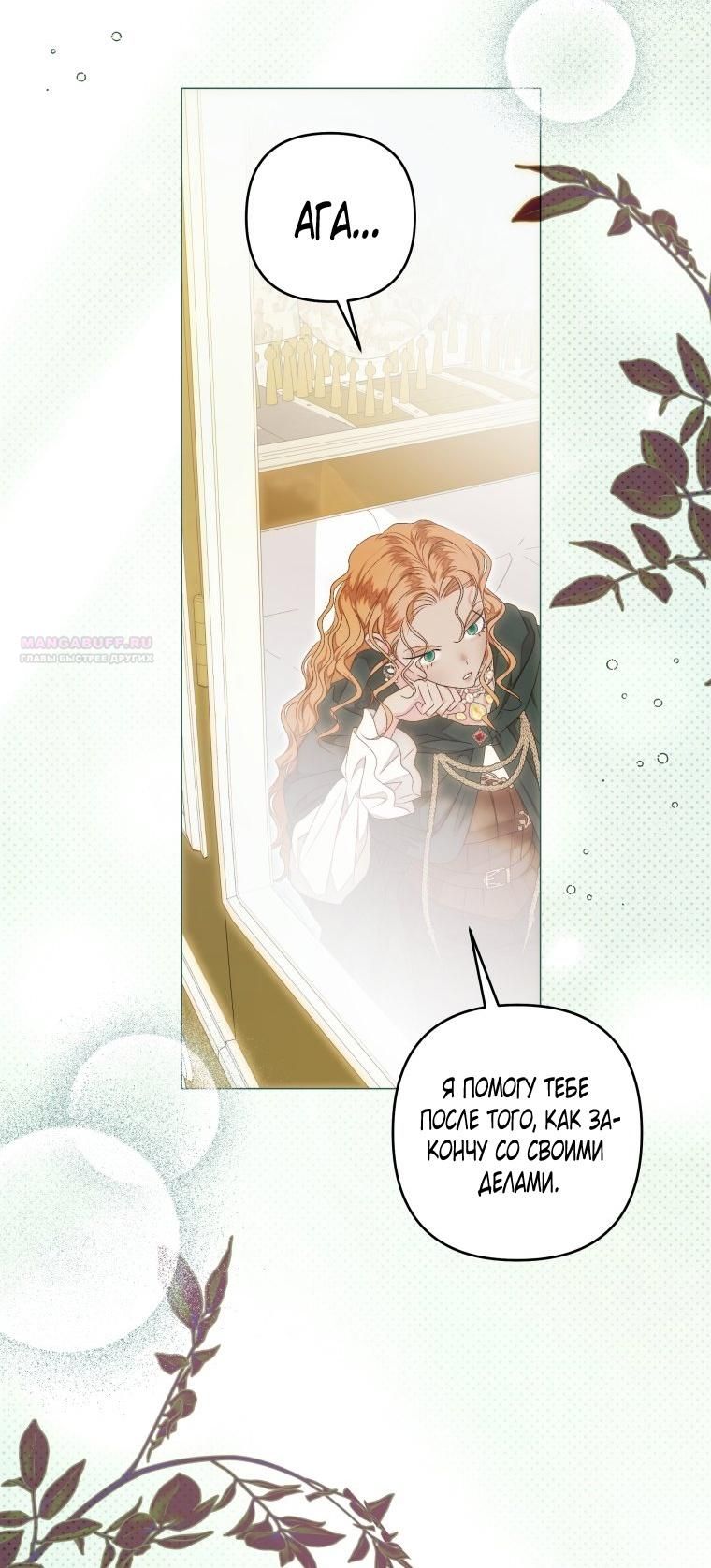 Глава 51 - страница 62