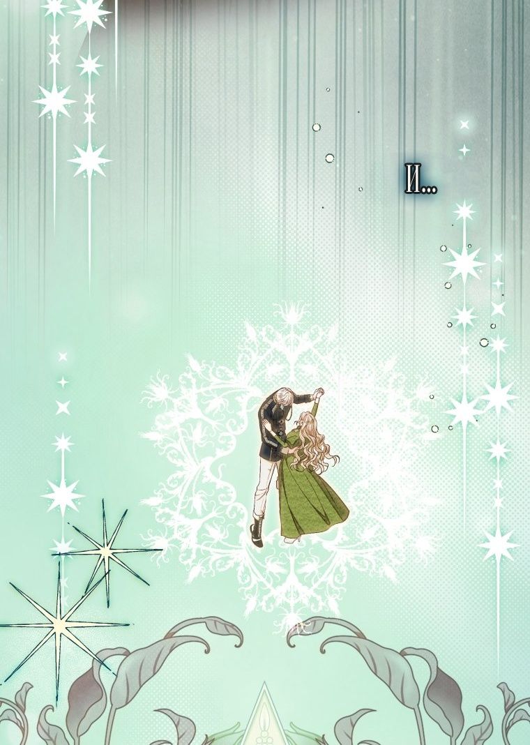 Глава 51 - страница 65