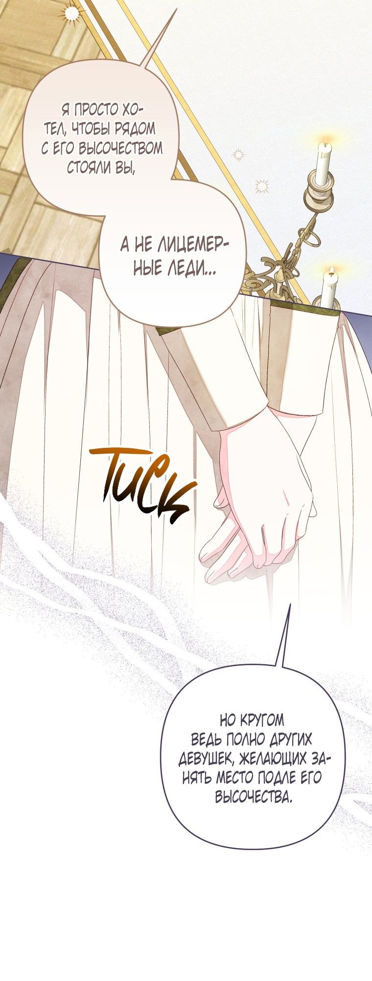 Глава 51 - страница 9