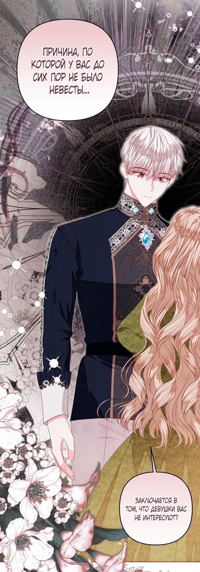 Глава 52 - страница 11