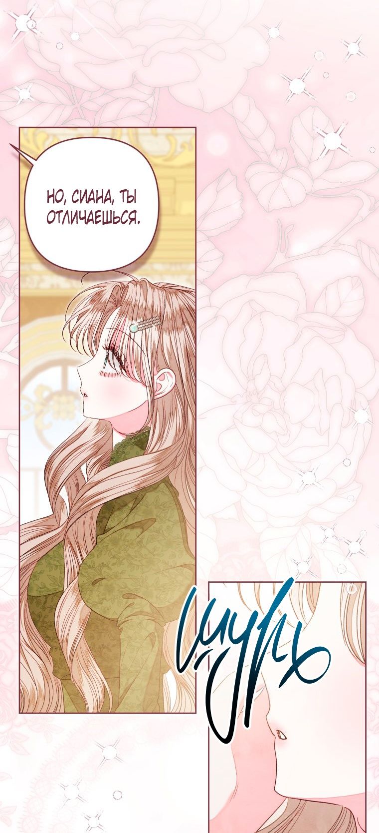 Глава 52 - страница 13