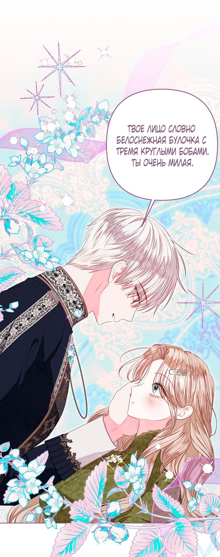 Глава 52 - страница 15