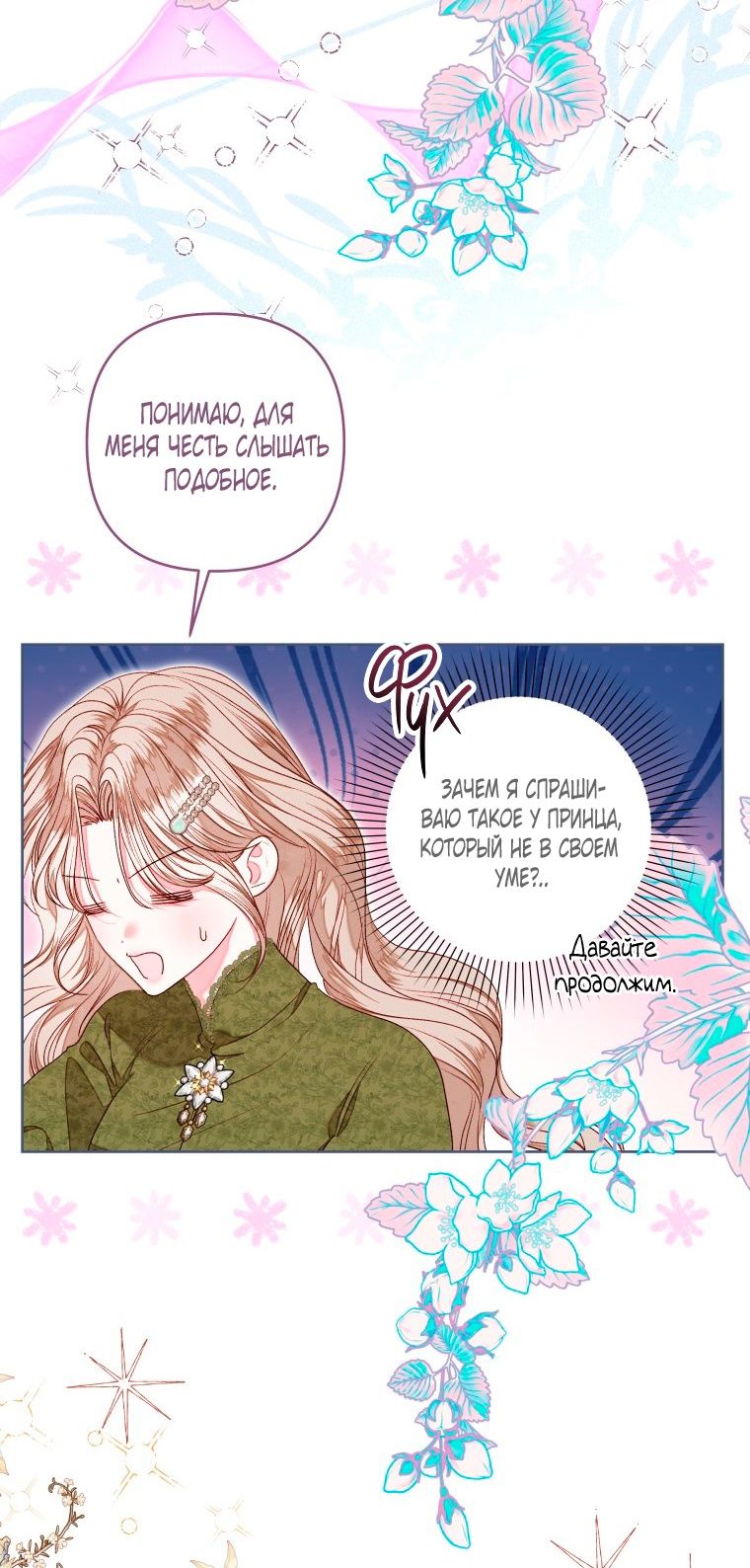 Глава 52 - страница 16