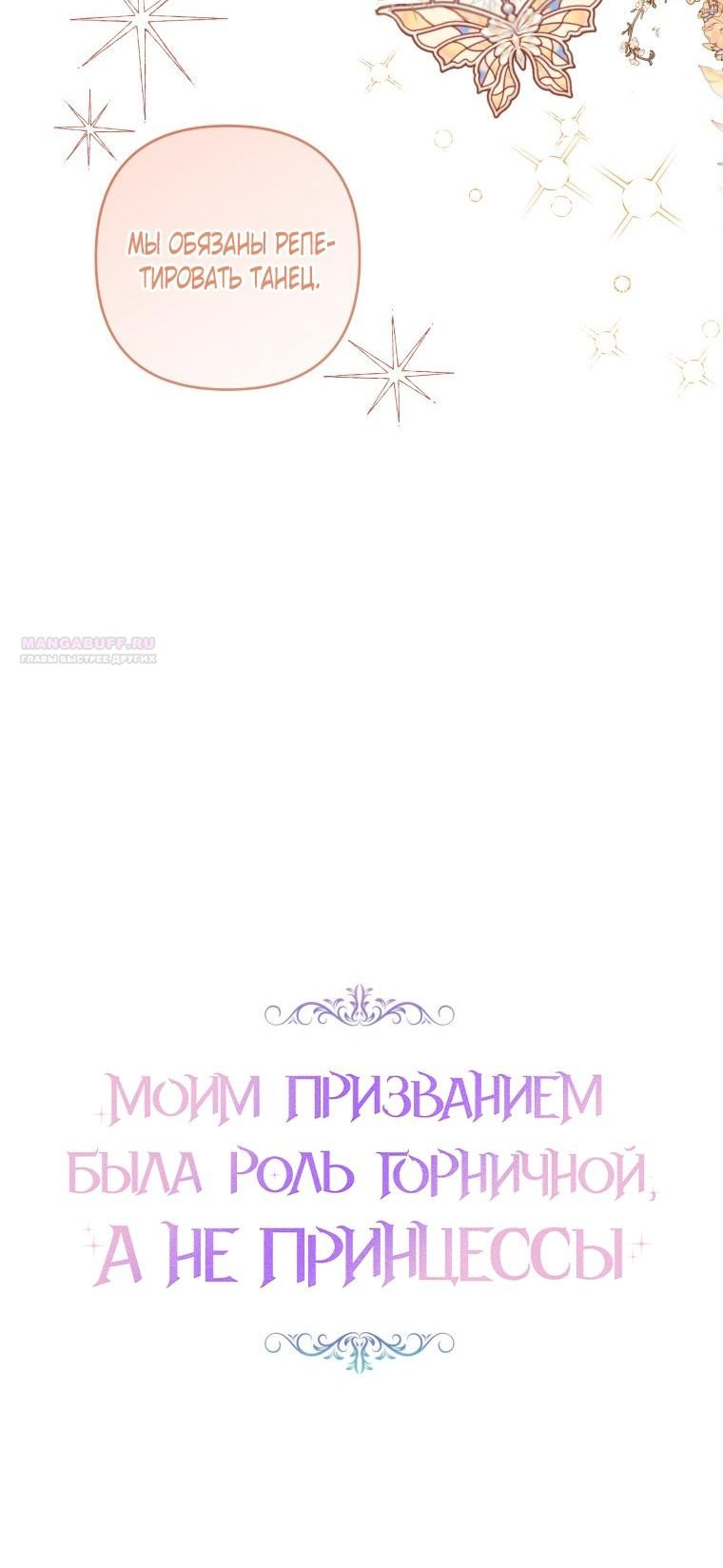 Глава 52 - страница 18