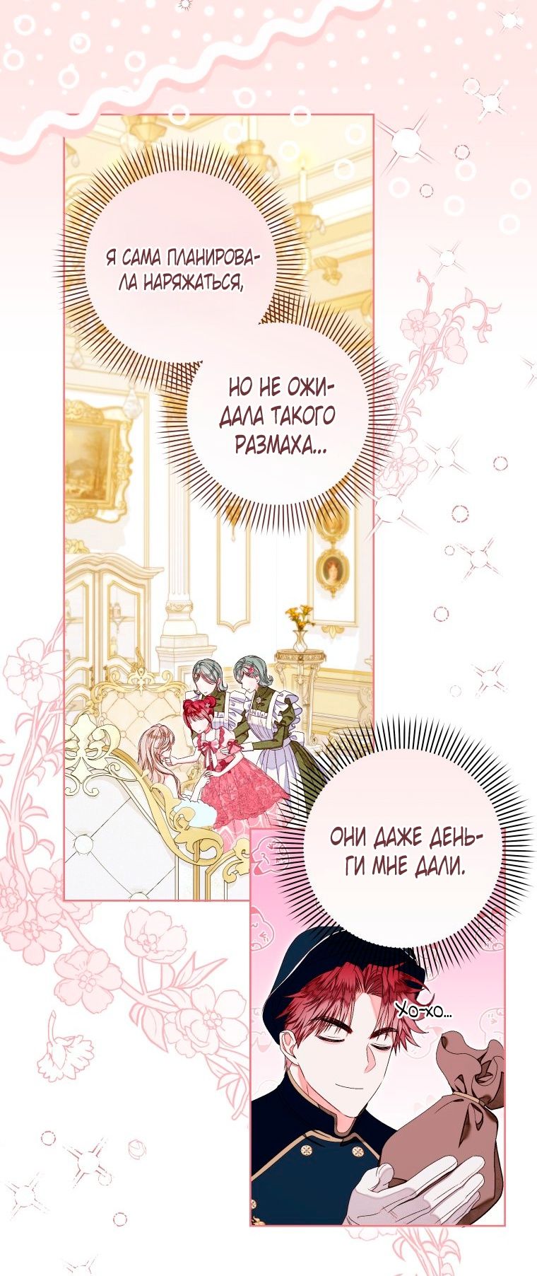 Глава 52 - страница 28