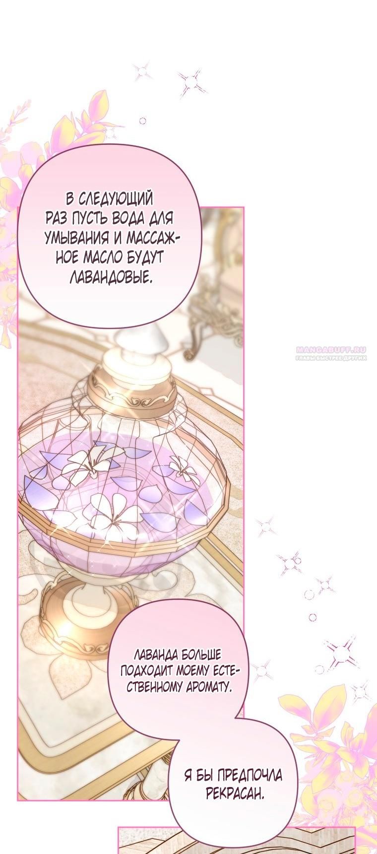 Глава 52 - страница 30