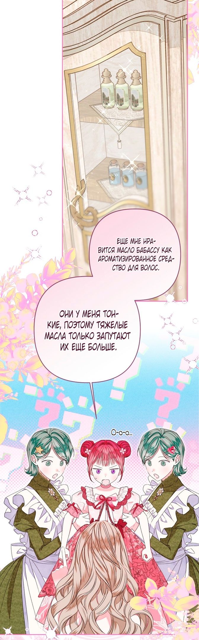 Глава 52 - страница 31