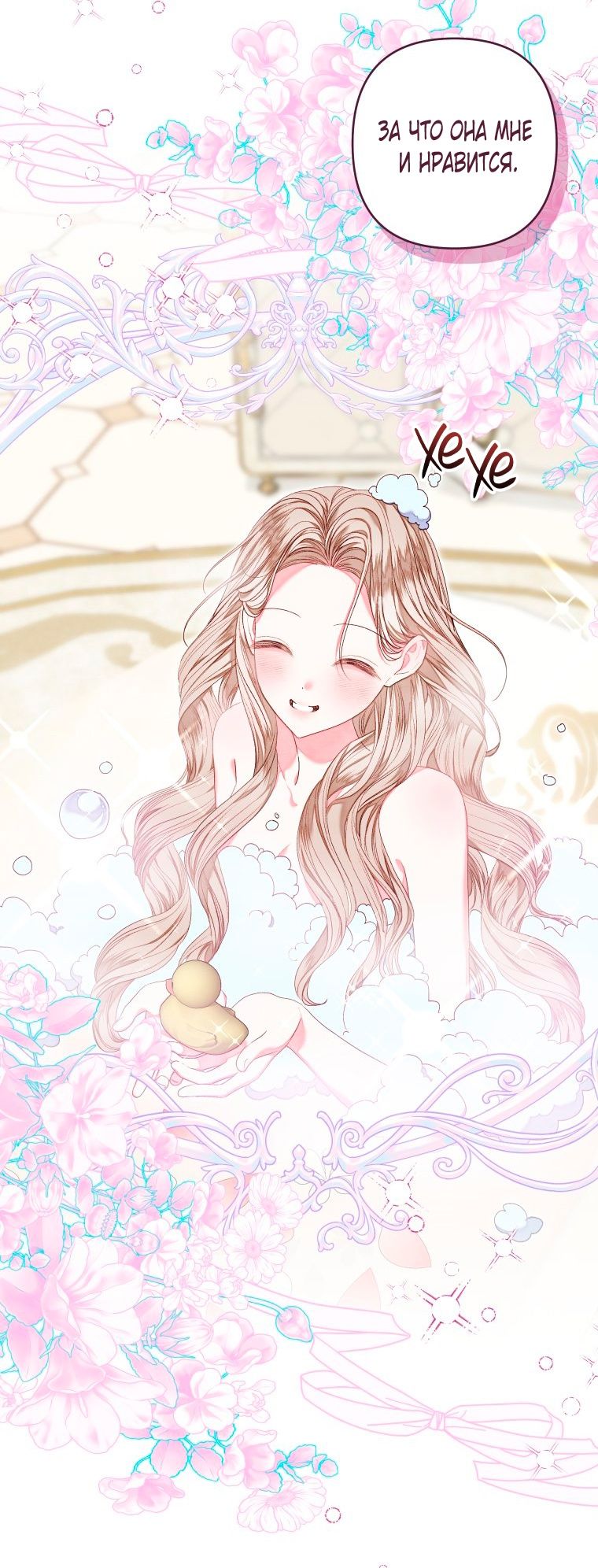 Глава 52 - страница 33