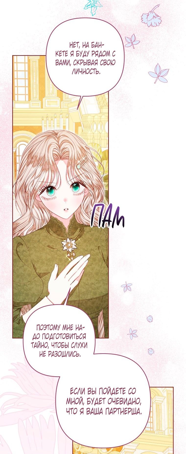 Глава 52 - страница 43