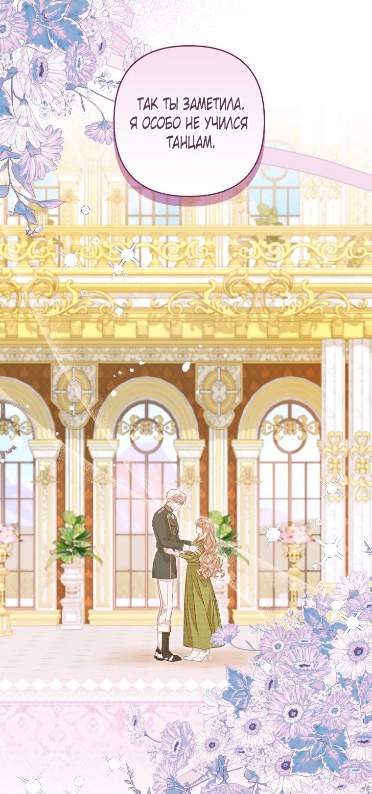 Глава 52 - страница 5