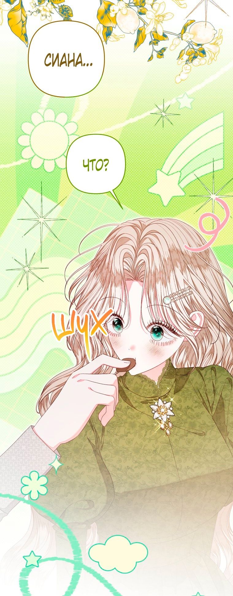 Глава 52 - страница 51