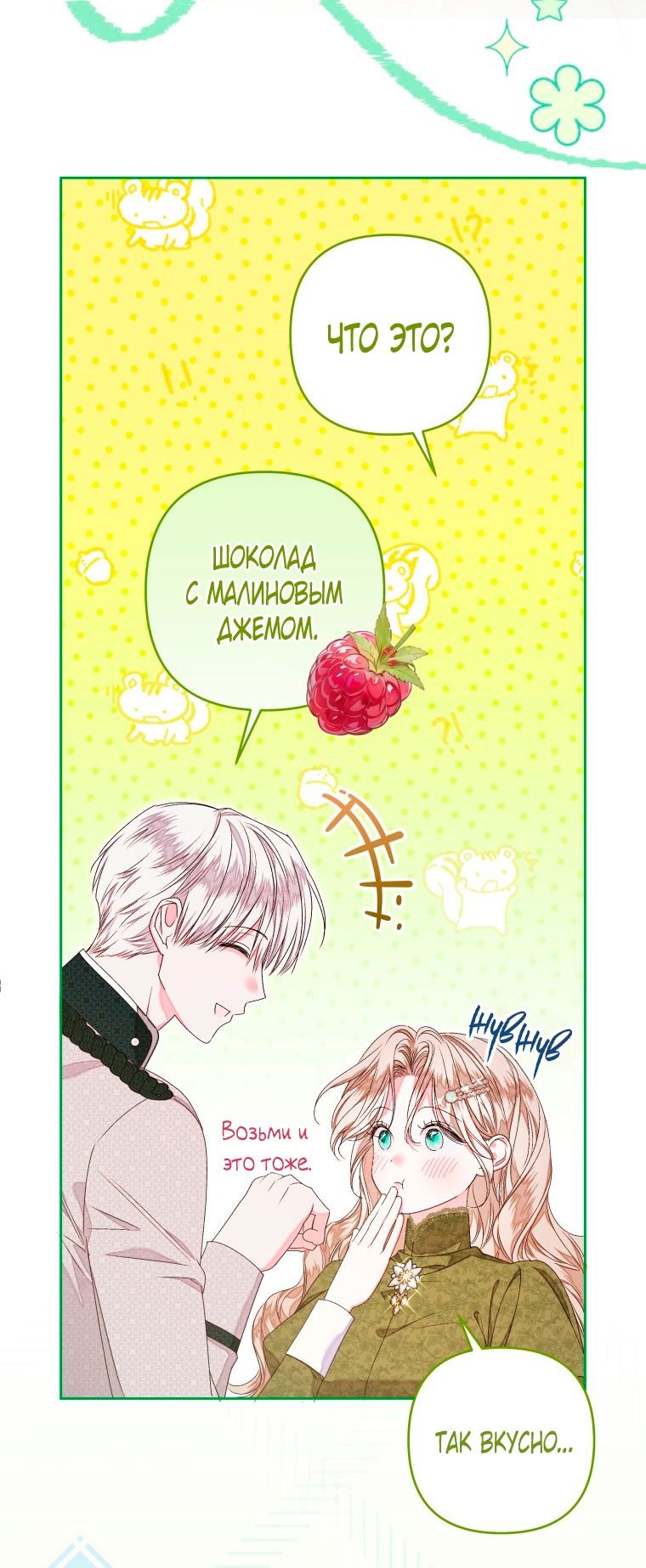 Глава 52 - страница 52