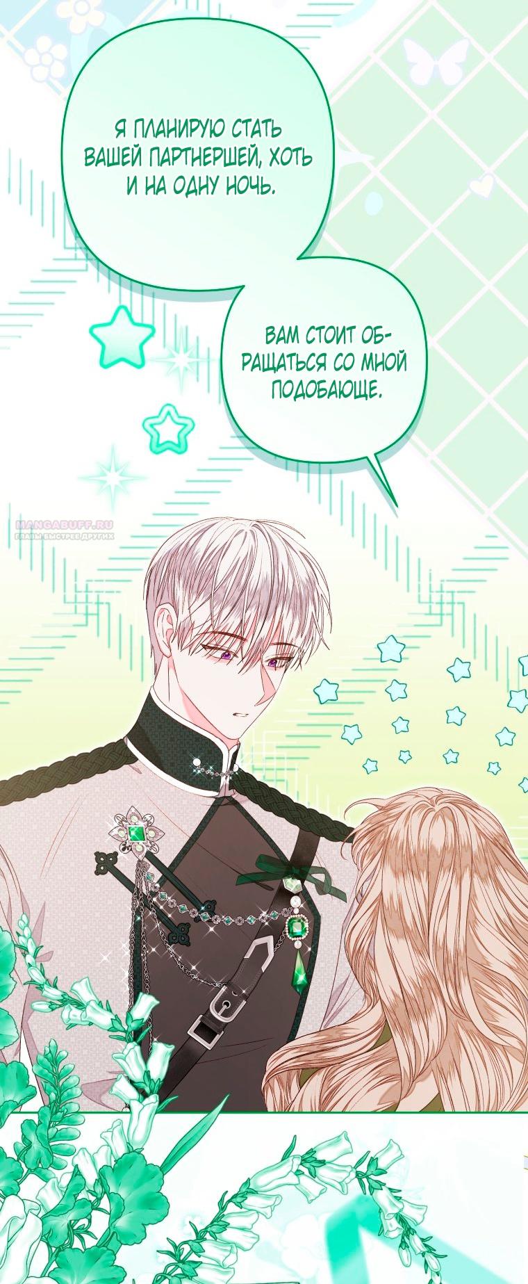 Глава 52 - страница 54