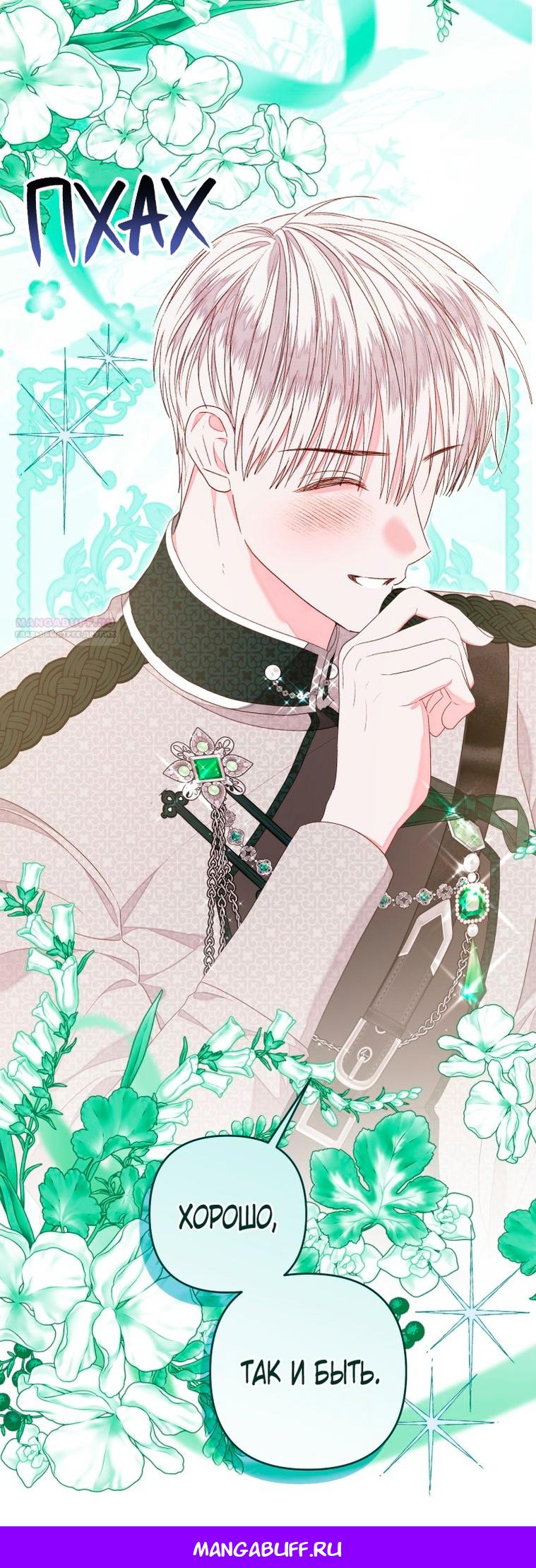 Глава 52 - страница 55