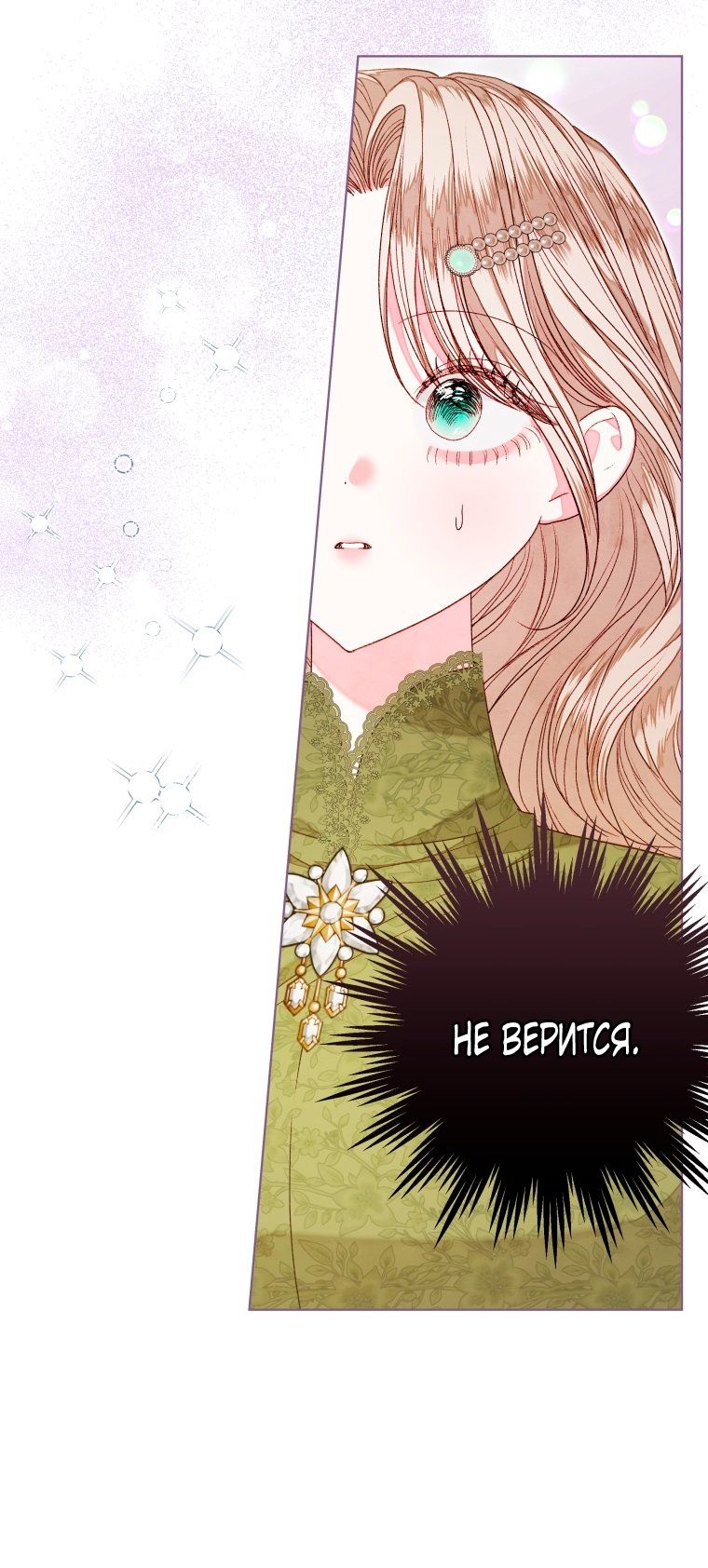 Глава 52 - страница 7