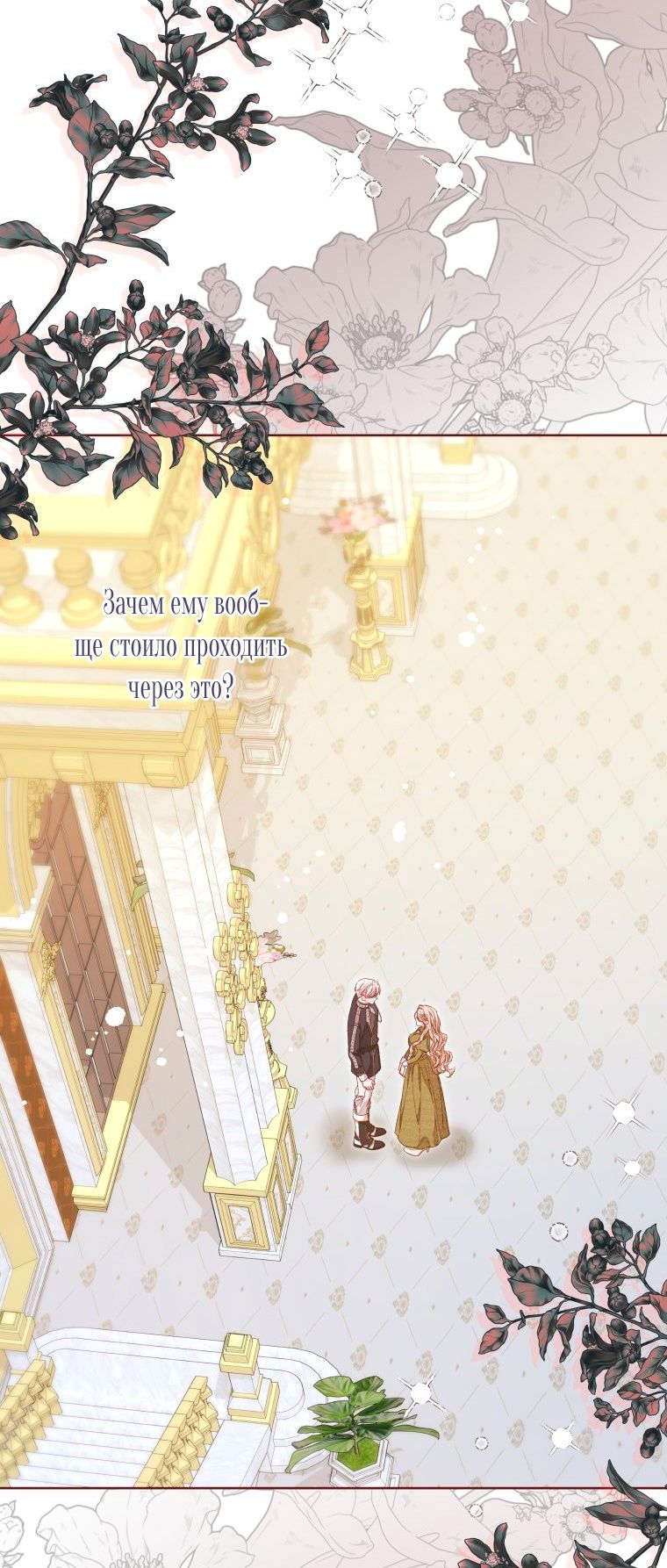 Глава 52 - страница 9