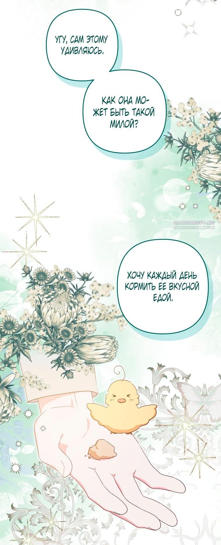 Глава 53 - страница 10