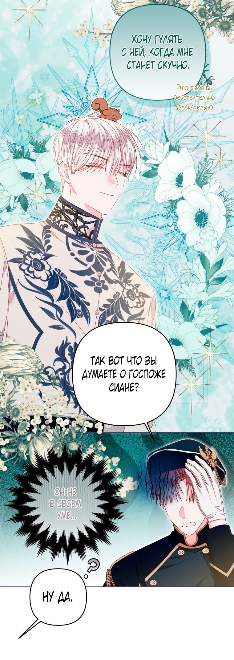 Глава 53 - страница 12