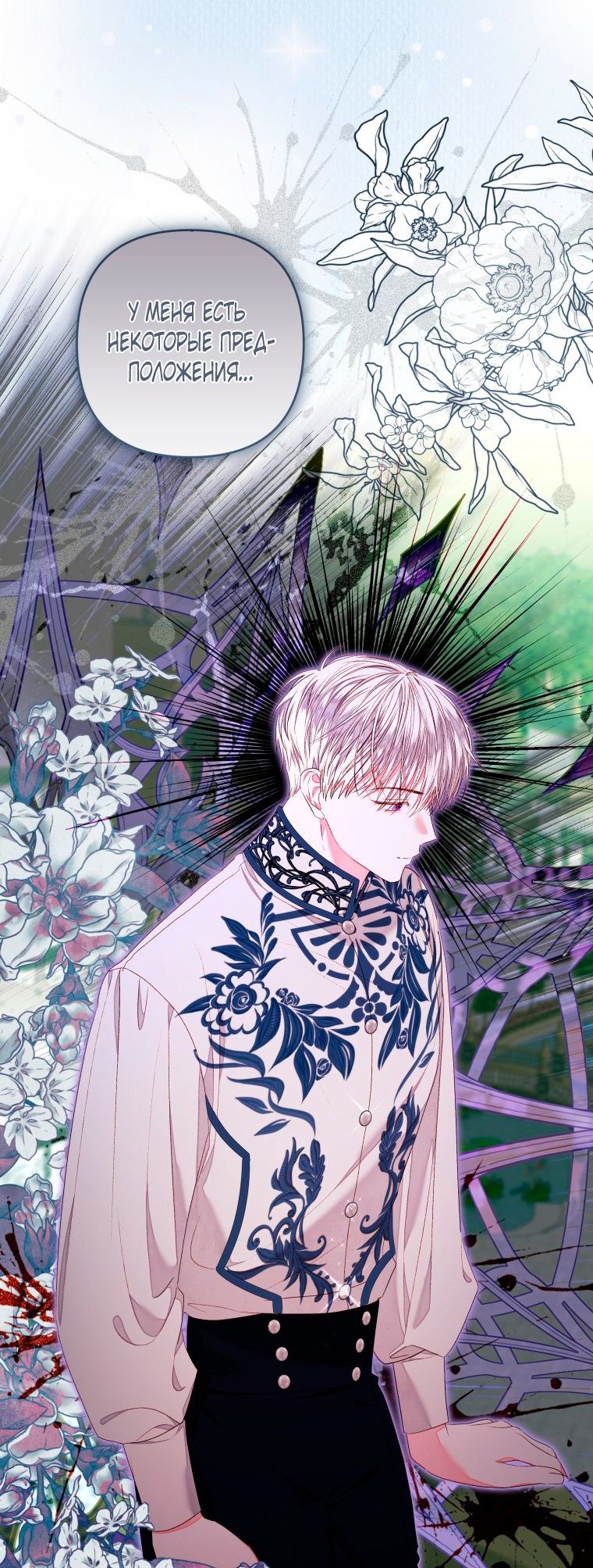 Глава 53 - страница 19