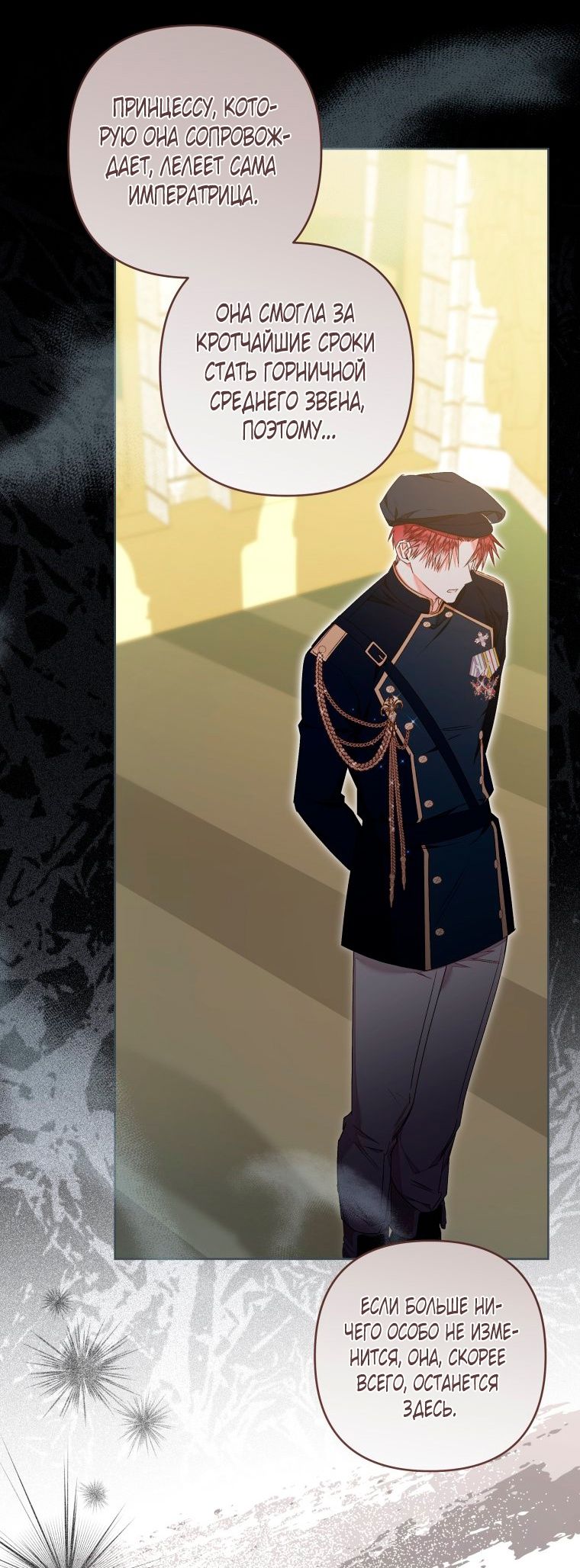 Глава 53 - страница 21