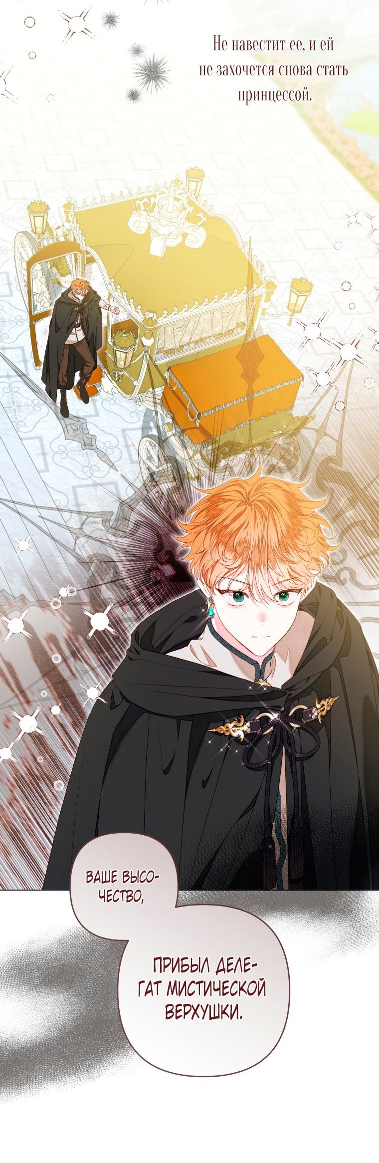 Глава 53 - страница 23