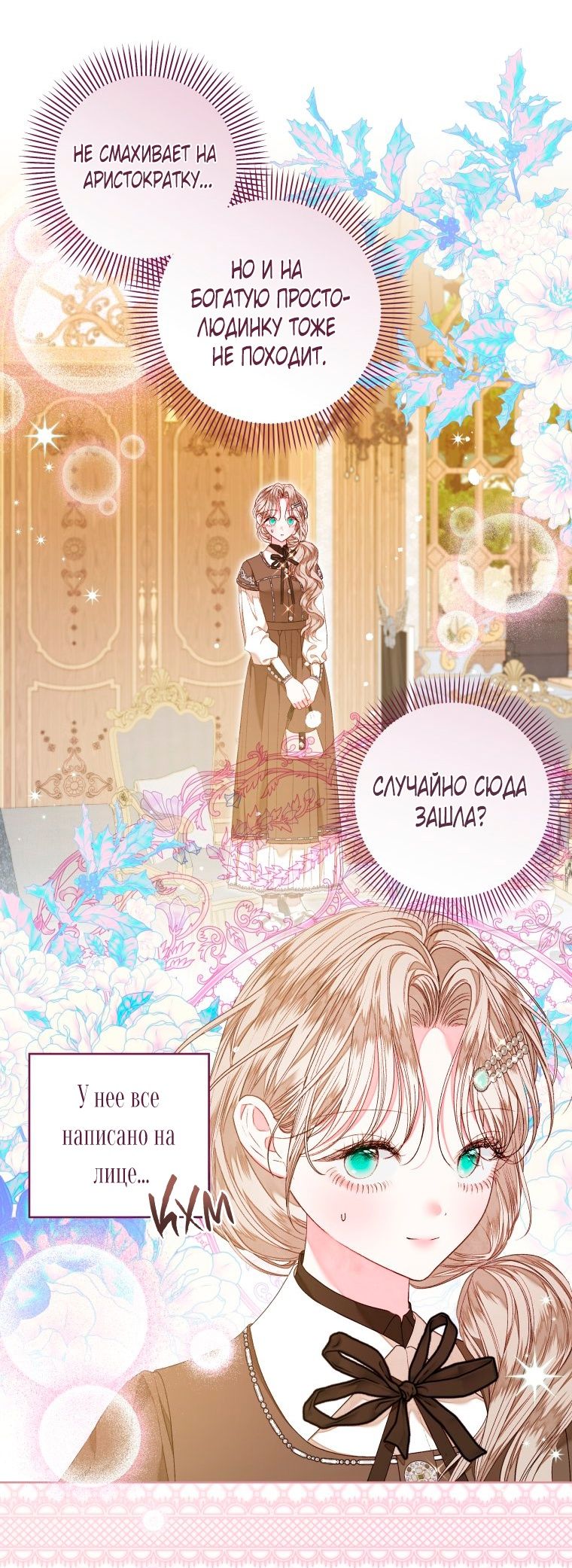 Глава 53 - страница 31