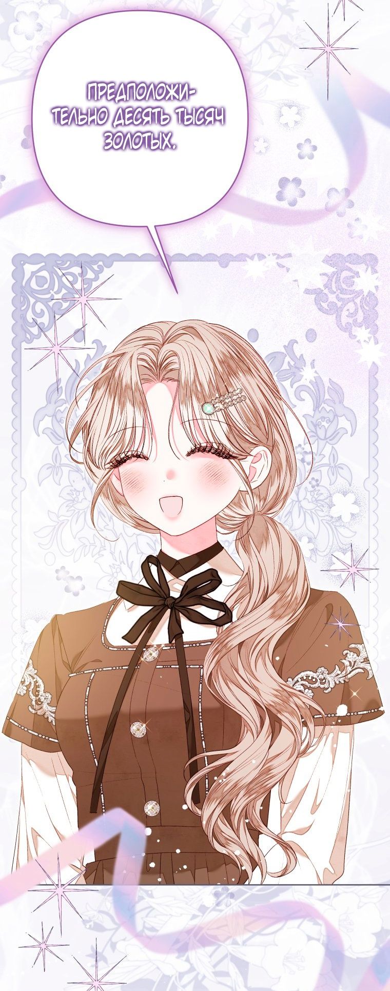 Глава 53 - страница 36