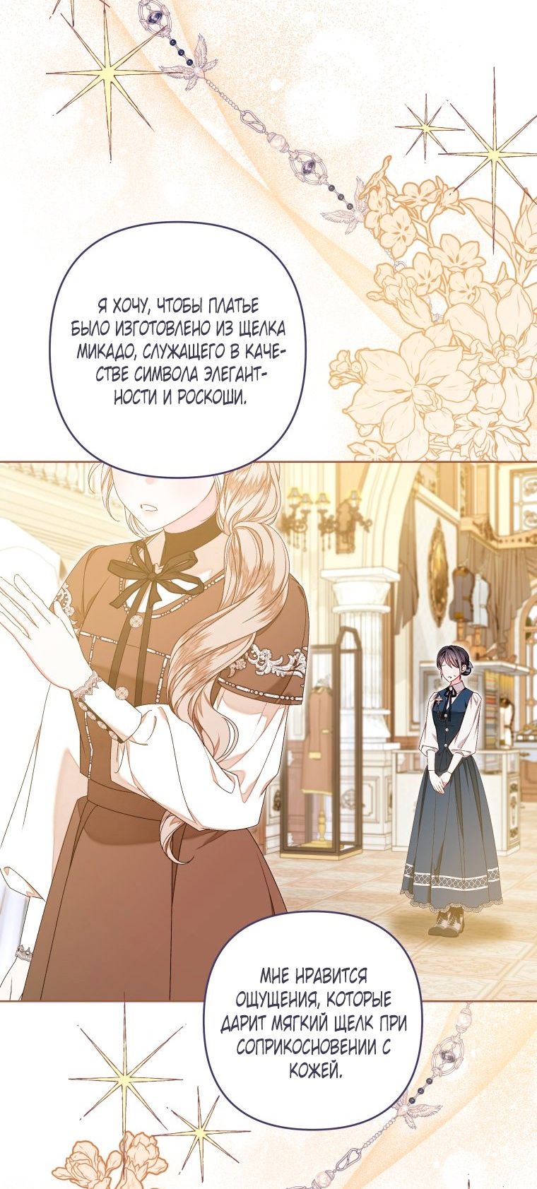 Глава 53 - страница 40