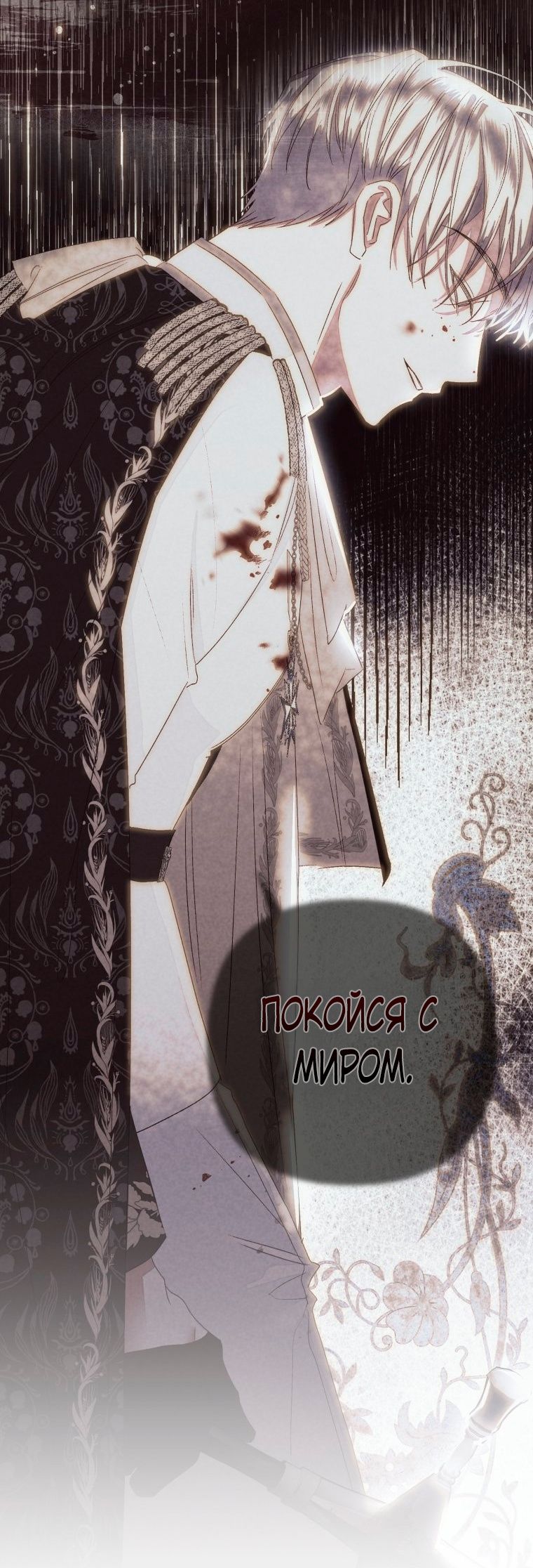 Глава 53 - страница 5