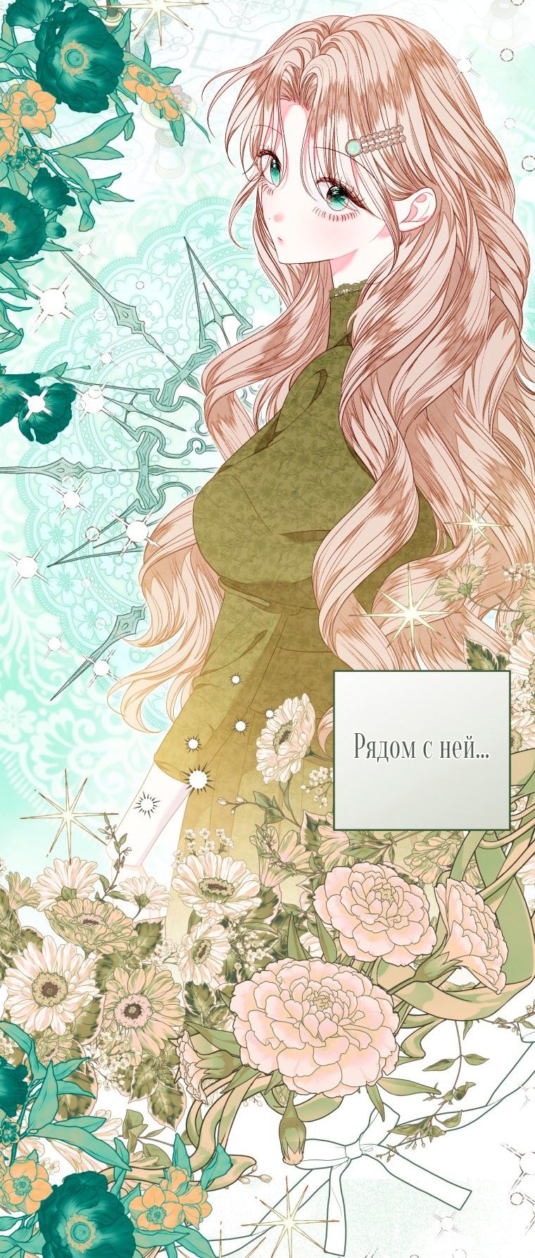 Глава 53 - страница 7