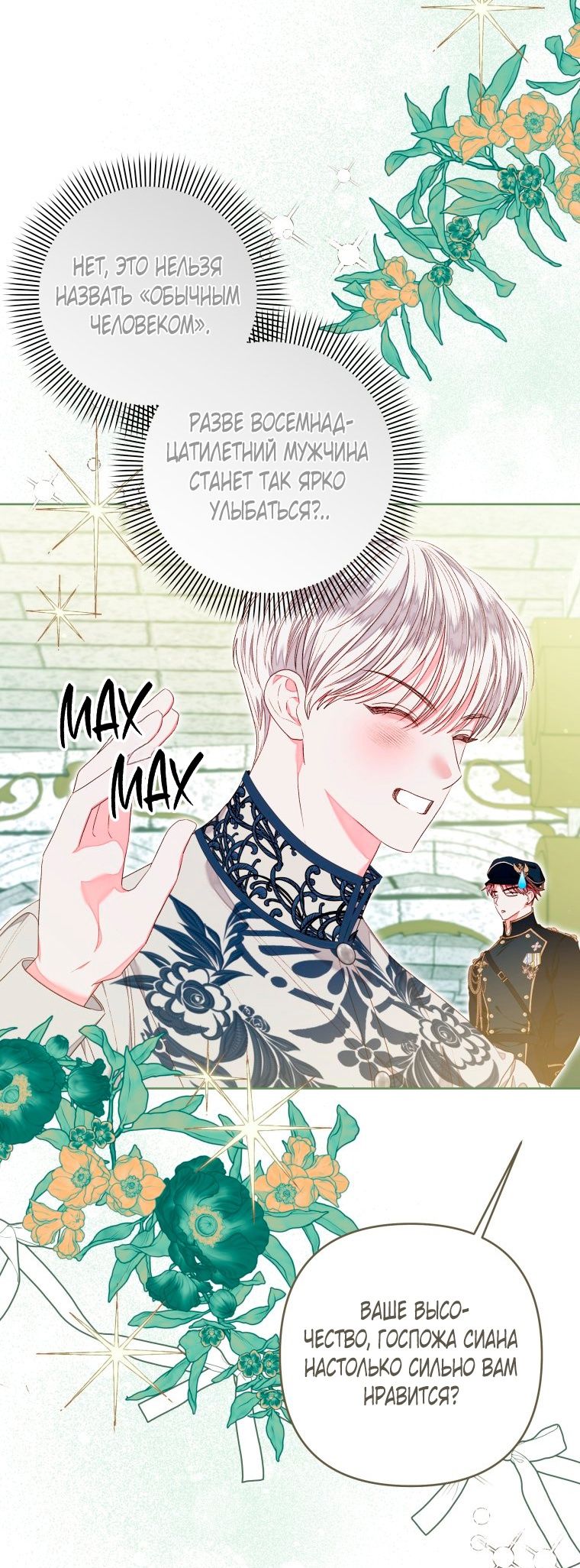 Глава 53 - страница 9