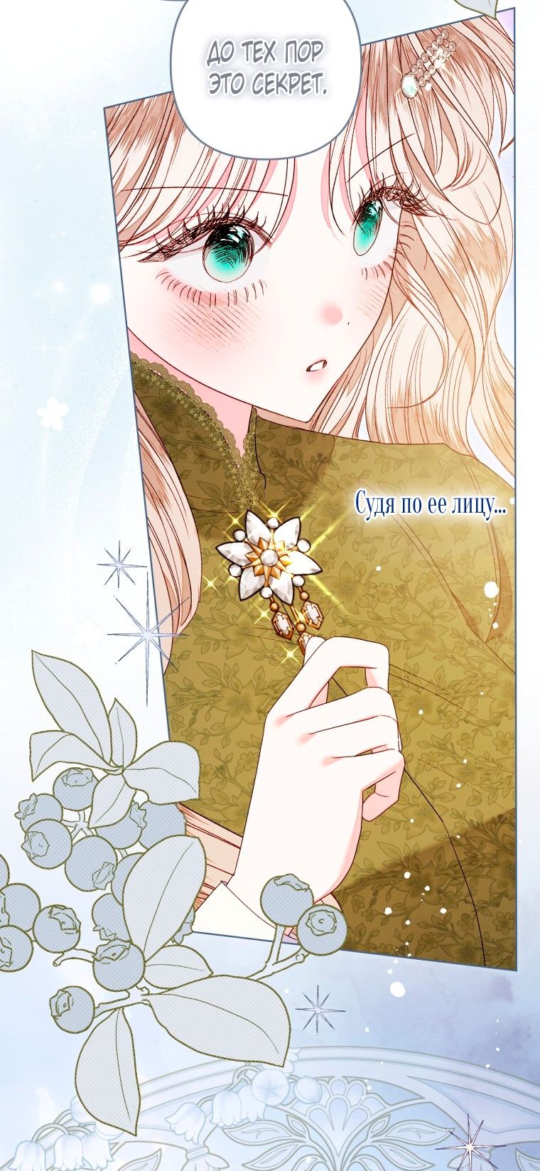 Глава 54 - страница 11