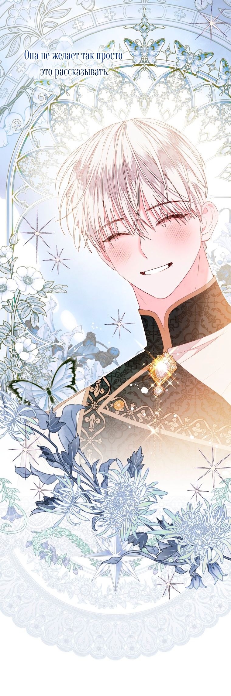 Глава 54 - страница 12