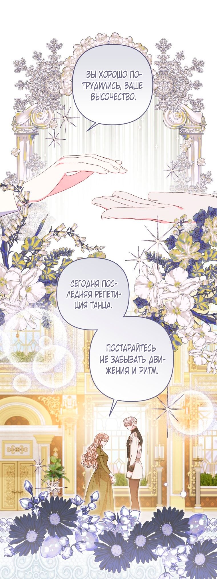 Глава 54 - страница 13