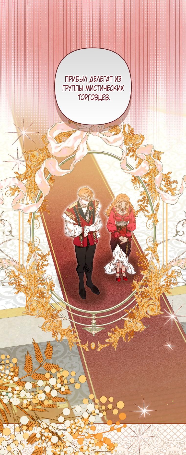 Глава 54 - страница 24