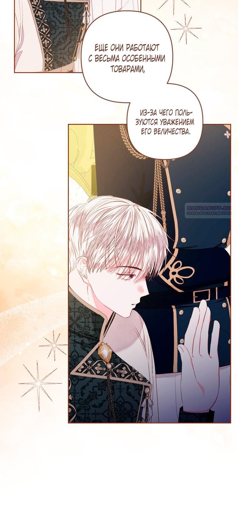 Глава 54 - страница 26