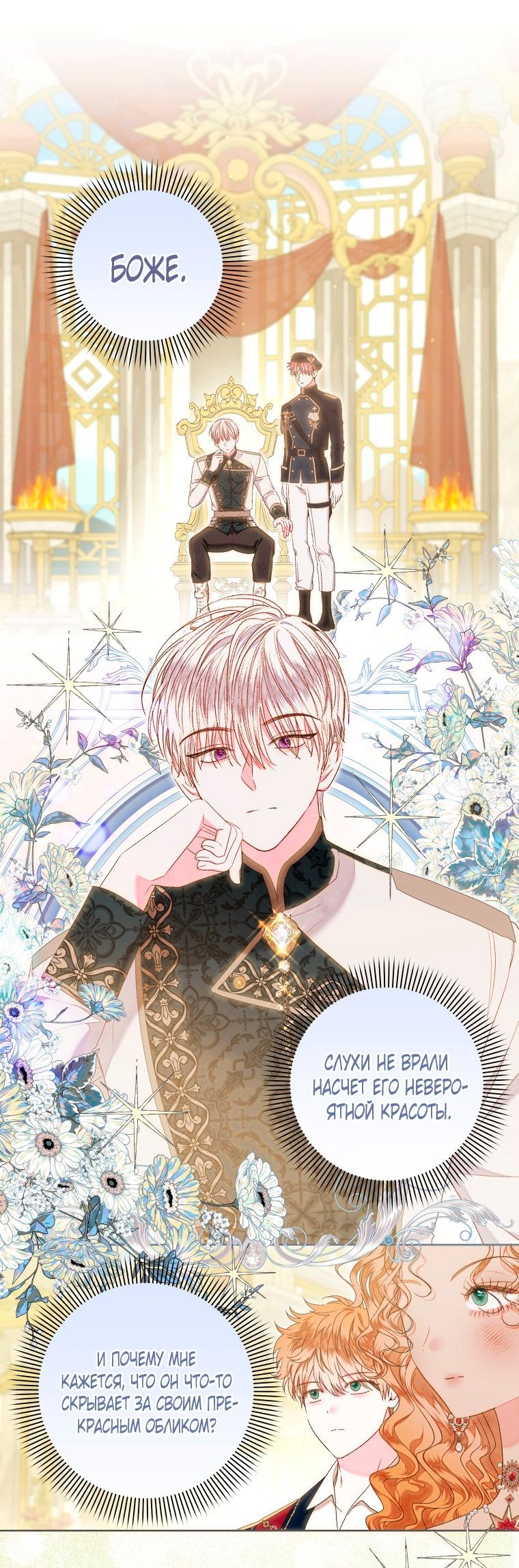 Глава 54 - страница 27